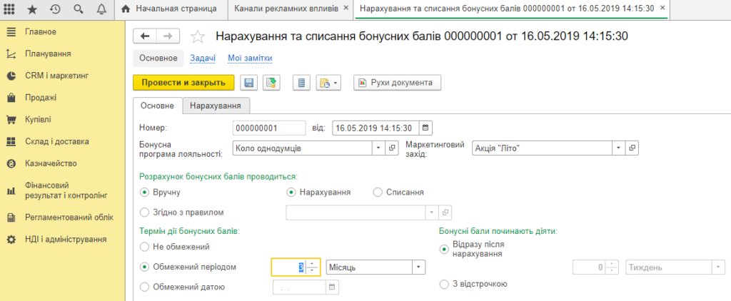 BAS Управление торговлей